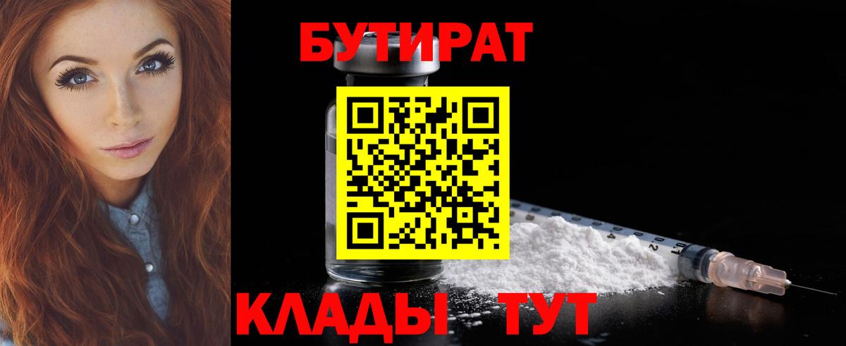 БУТИРАТ Butirat  Вход с VPN  Домодедово 