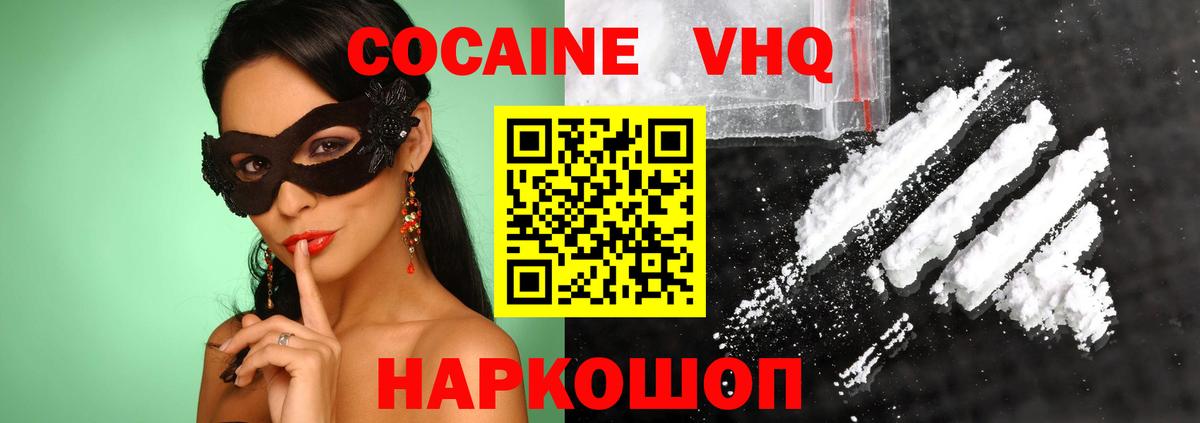 Кокаин Эквадор  COCAIN  Домодедово  Вход с VPN  COCAIN Эквадор 