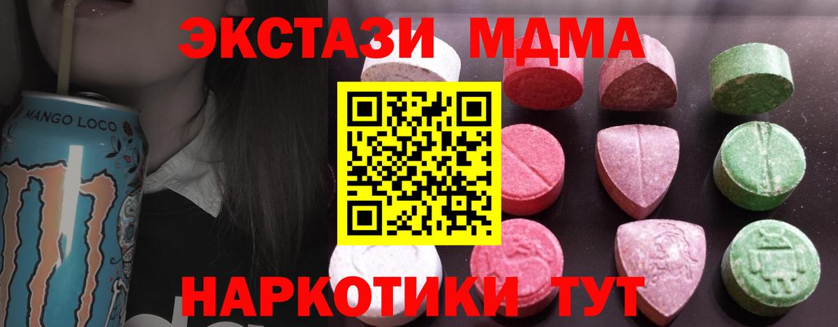 Экстази MDMA Домодедово