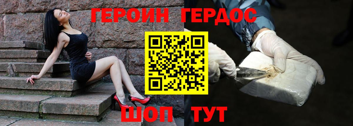 ГЕРОИН хмурый  Вход с VPN  Домодедово 