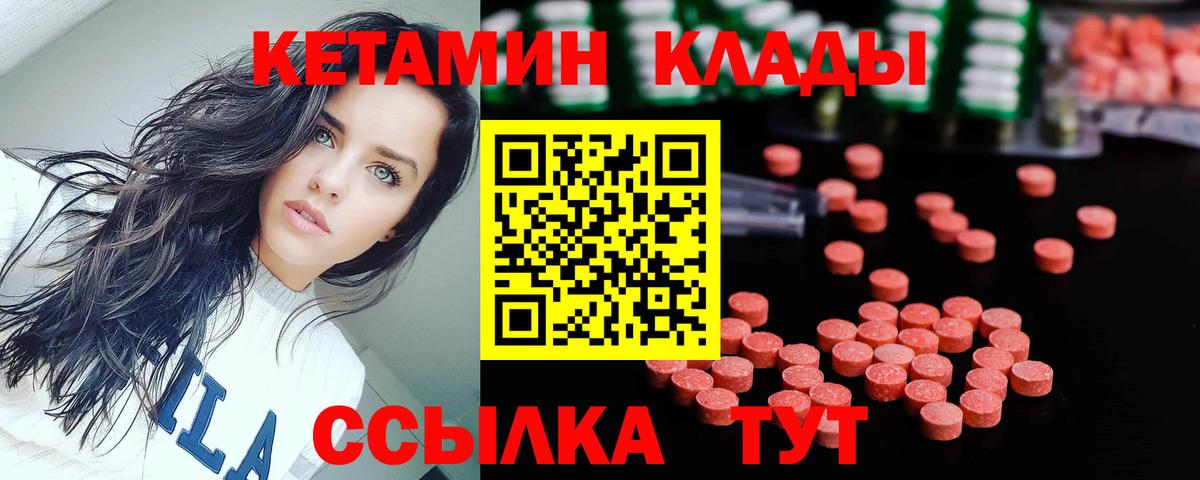 Кетамин VHQ Домодедово