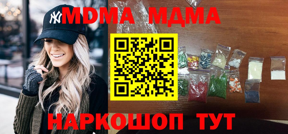 МДМА  МДМА молли  Вход с VPN  Домодедово 