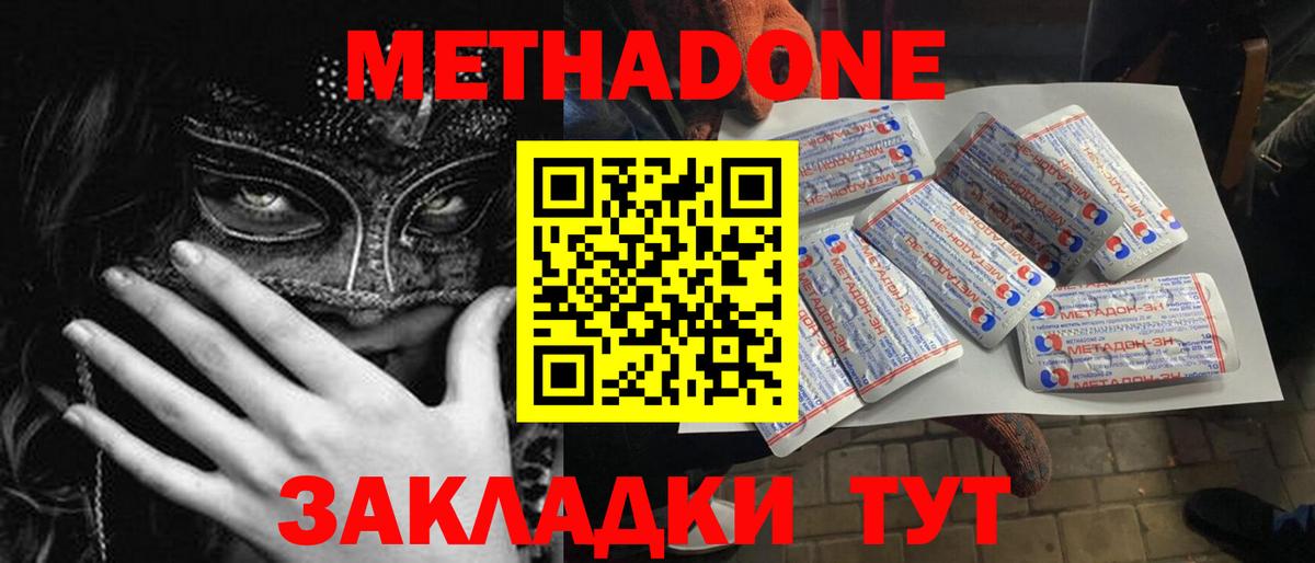 Метадон мёд  гидра ссылки  МЕТАДОН мёд  Домодедово  Вход с VPN 