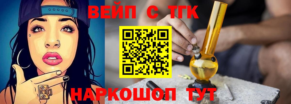 ТГК вейп с тгк Домодедово